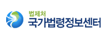 국가법령정보센터